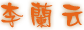 name_lly.gif (2811 bytes)